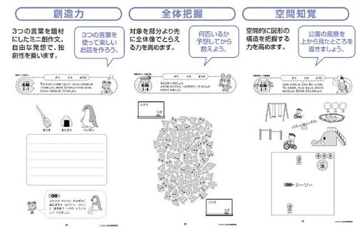 Amazon.co.jp: 小学生のための七田式学習「小学生プリント 右脳Ⅰ