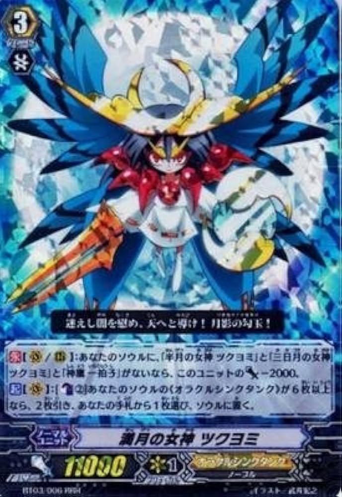 Amazon.co.jp: 満月の女神ツクヨミ 【RRR】 BT03-006-RRR [カード