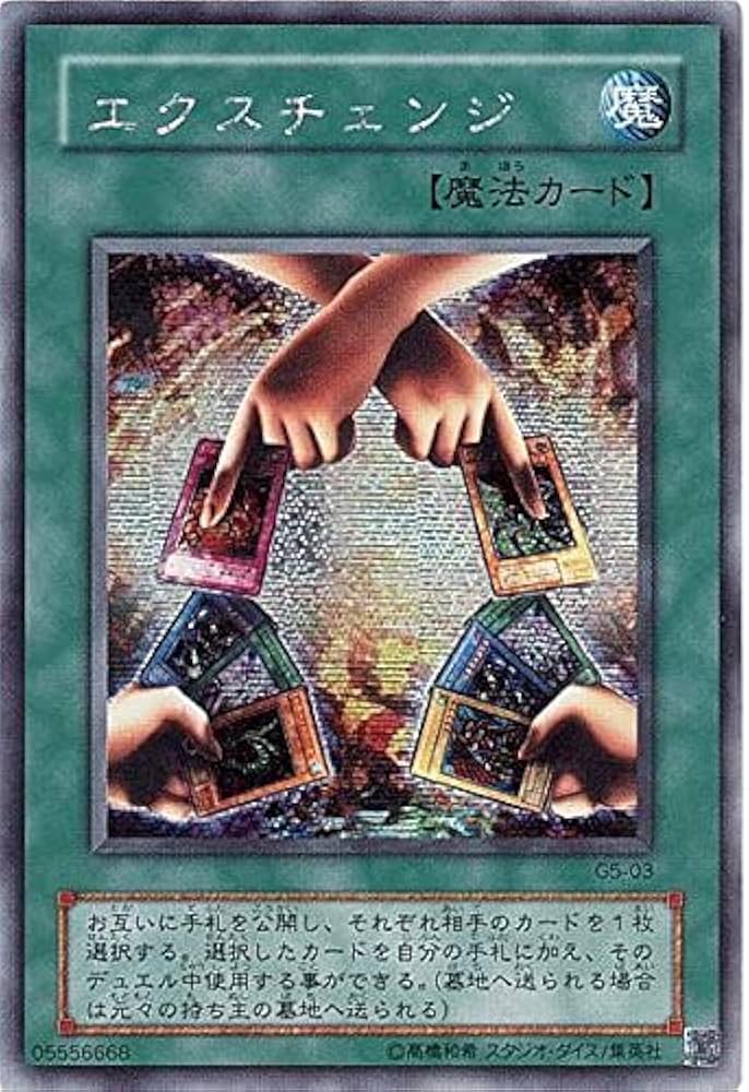 Amazon.co.jp: 遊戯王OCG エクスチェンジ シークレットレア G5-03-SE