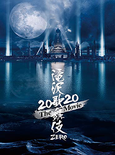 Amazon.co.jp: 滝沢歌舞伎 ZERO 2020 The Movie (Blu-ray Disc2枚組