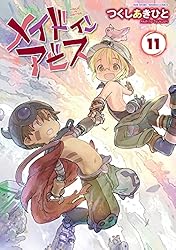 メイドインアビス (14) (バンブーコミックス) | つくしあきひと