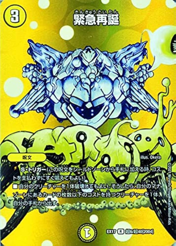 Amazon.co.jp: デュエルマスターズ 緊急再誕(レア) 20周年超感謝