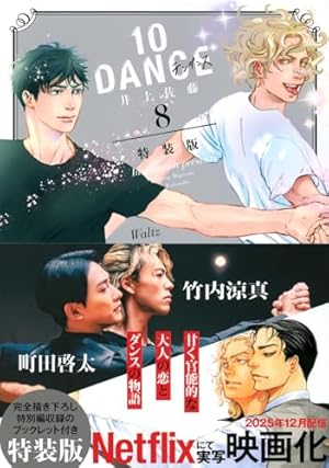 10DANCE コミック 1-7巻セット | 井上佐藤 |本 | 通販 | Amazon