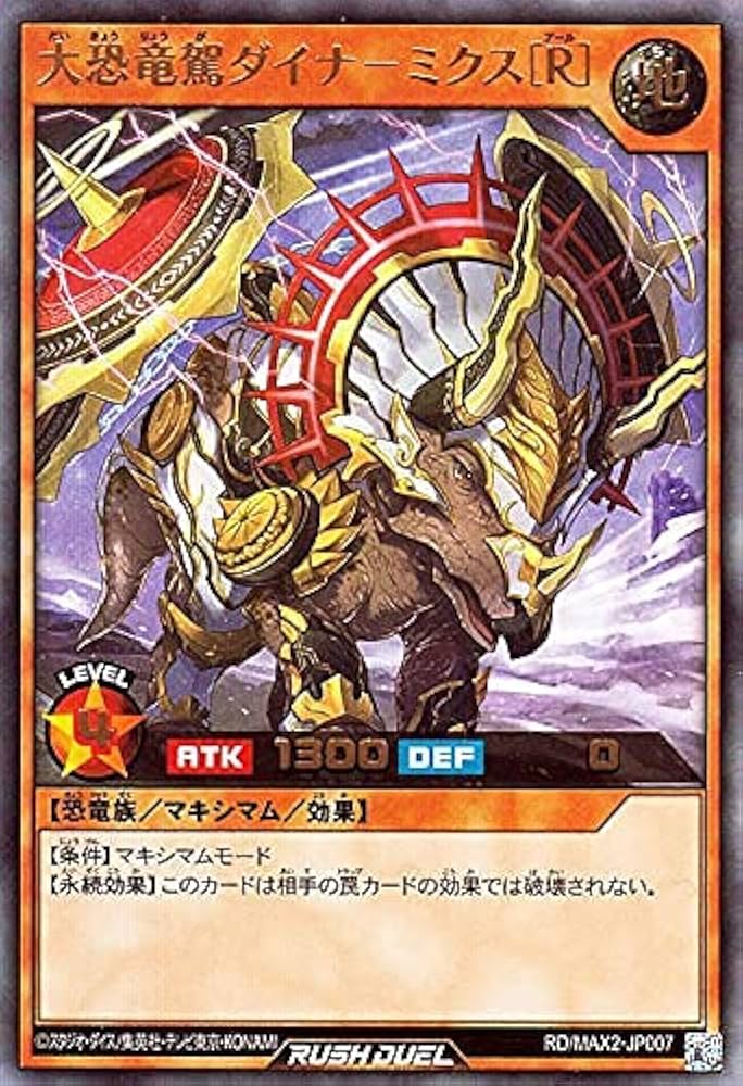 Amazon.co.jp: 遊戯王カード ラッシュデュエル 大恐竜駕ダイナーミクス