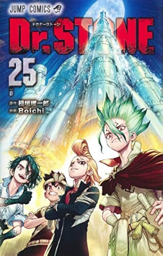 ドクターストーン Dr.STONE コミック 1-25巻セット |本 | 通販 | Amazon