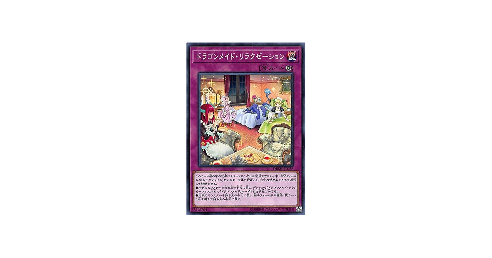 Amazon.co.jp: 遊戯王 DBMF-JP026 ドラゴンメイド・リラクゼーション