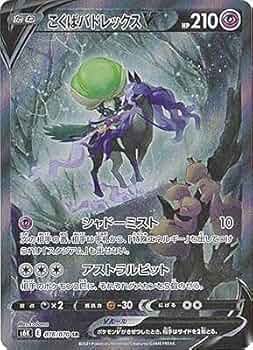 Amazon.co.jp: ポケモンカードゲーム S6K 076/070 こくばバドレックスV