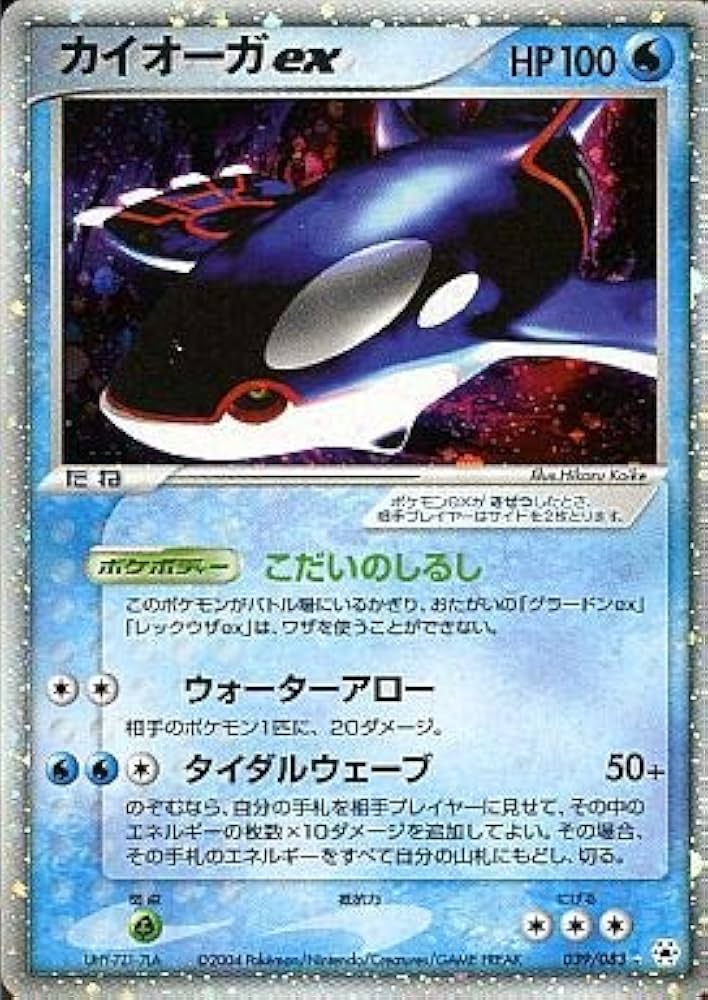 Amazon.co.jp: ポケモンカード カイオーガex 039/083 : ホビー