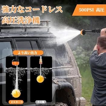 Amazon | 高圧洗浄機 コードレス 高性能6in1ノズル噴射距離10M充電式