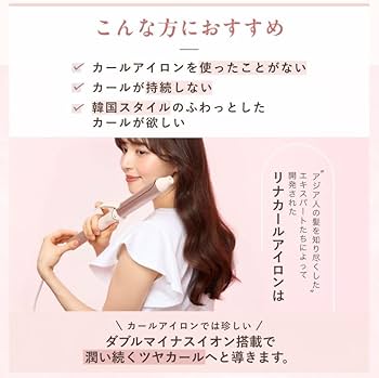 Amazon | Lena リナ カールアイロン リナ独自開発ダブルマイナスイオン