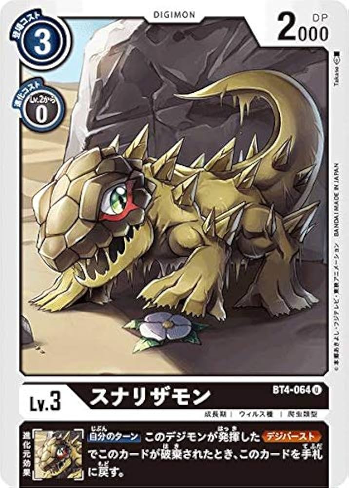 Amazon.co.jp: デジモンカードゲーム BT4-064 スナリザモン (U