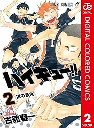 Amazon.co.jp: ハイキュー!! カラー版 34 (ジャンプコミックスDIGITAL