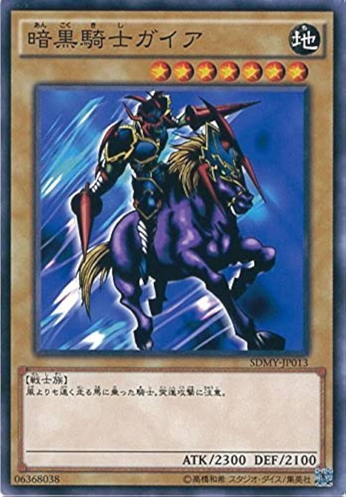 Amazon.co.jp: 遊戯王カード SDMY-JP013 暗黒騎士ガイア(ノーマル）遊