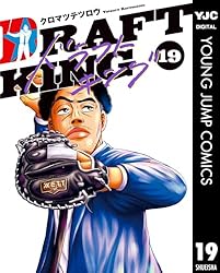 ドラフトキング 21 (ヤングジャンプコミックスDIGITAL) | クロマツ