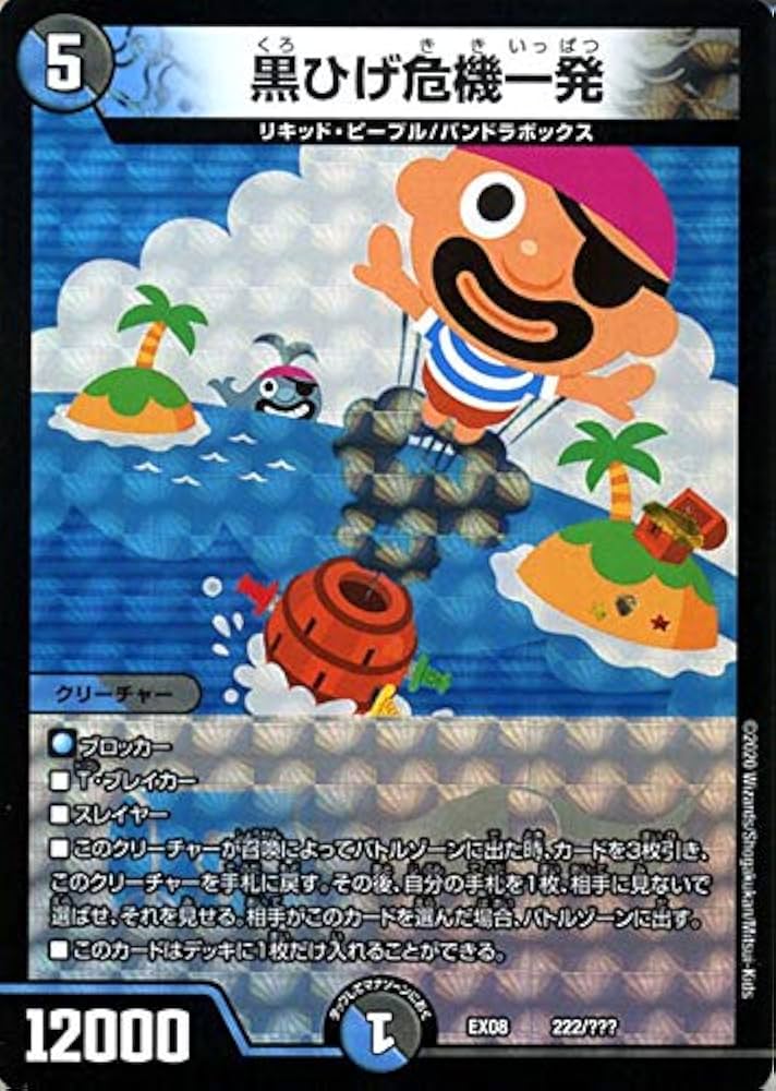 Amazon.co.jp: デュエルマスターズ 黒ひげ危機一発 謎のブラック