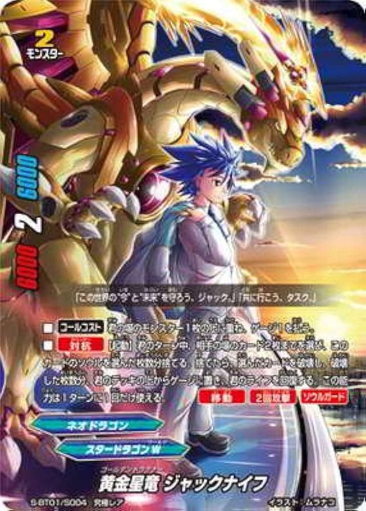 Amazon.co.jp: バディファイト/S-BT01-S004 黄金星竜 ジャックナイフ