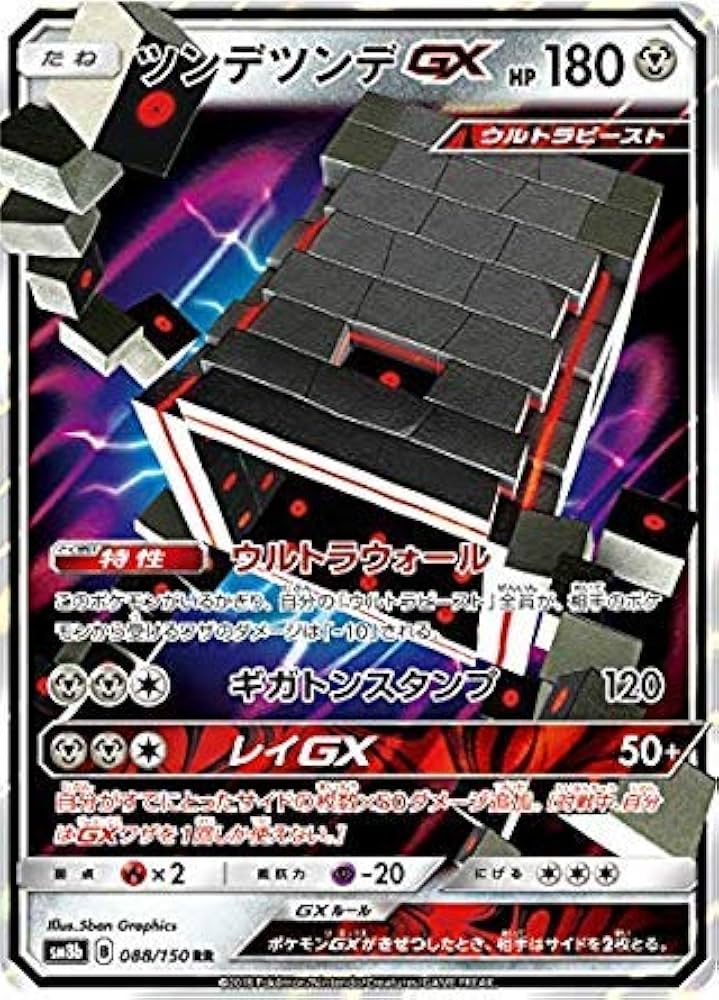 Amazon.co.jp: ポケモンカードゲーム SM8b 088/150 ツンデツンデGX 鋼