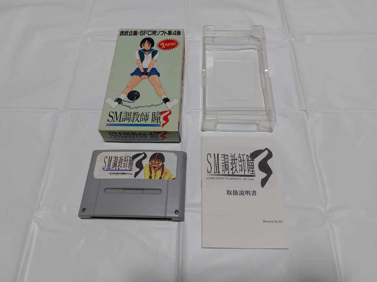 Amazon.co.jp: 希少レアSM調教師 瞳 西武企画 瞳VOL2(マニア編) 瞳2