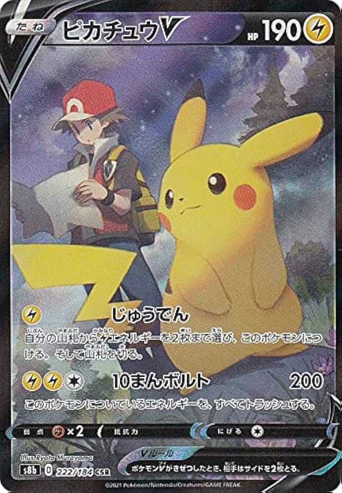 伝説カード4枚 ピカチュウRR かんこうきゃく2枚 計7枚 ポケカ