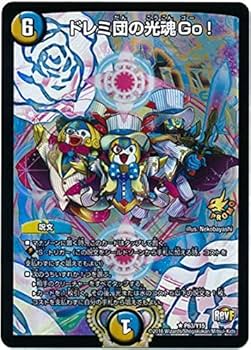 Amazon.co.jp: デュエルマスターズ 【プロモ】 ドレミ団の光魂Go