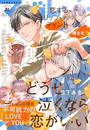 Amazon.co.jp: マーガレット 2024年23号 eBook : マーガレット編集部