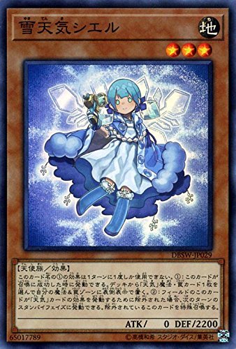 Amazon.co.jp: 遊戯王/雪天気シエル（スーパーレア）/デッキビルド