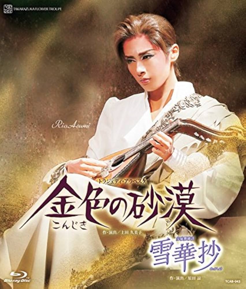 Amazon.co.jp: 花組宝塚大劇場公演 宝塚舞踊詩『雪華抄』/トラジェディ