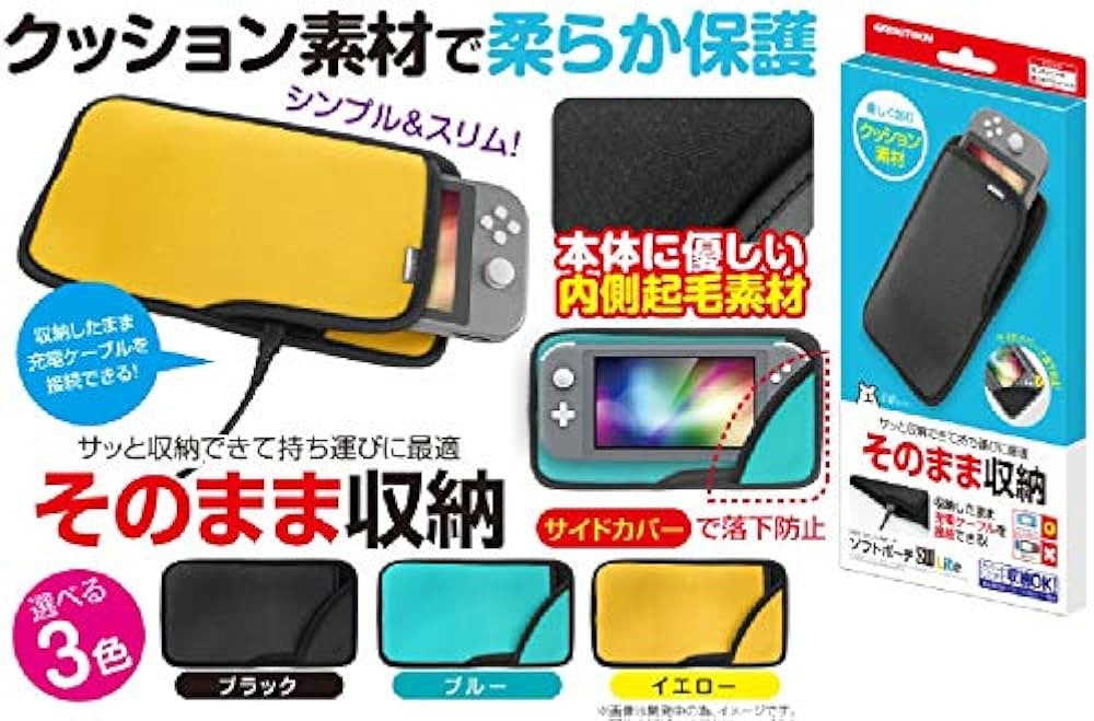Amazon.co.jp: ニンテンドースイッチLite用本体収納ポーチ『ソフト