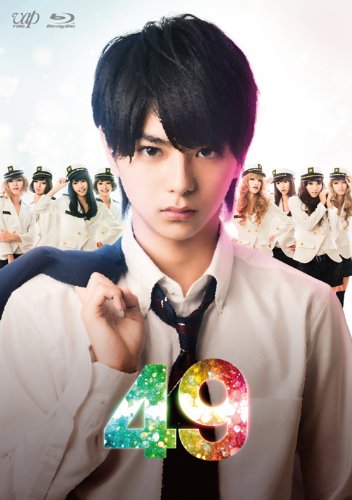 Amazon.co.jp: 49 Blu-ray BOX豪華版[初回限定生産] : 佐藤勝利(Sexy