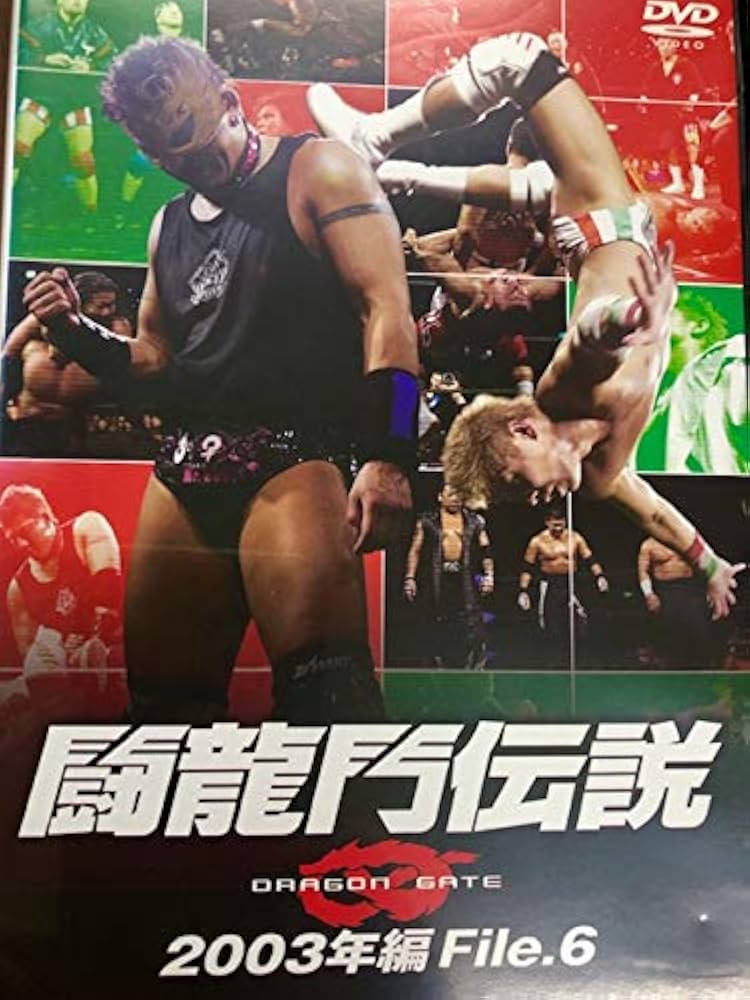 Amazon.co.jp: 闘龍門伝説~2003年編 File.6~ [DVD] : プロレス