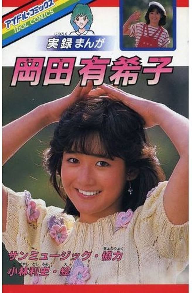 日本全 県クイズ大百科岡田有希子 教科書の各地のくらしの勉強に役立つ