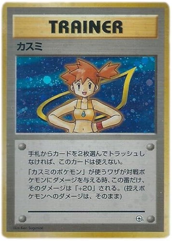 カスミのなみだ ポケモンカード 旧裏 美品 未使用 旧裏面ポケカ PSA