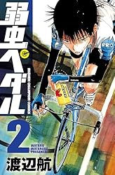 Amazon.co.jp: 弱虫ペダル 91 (少年チャンピオン・コミックス) 電子