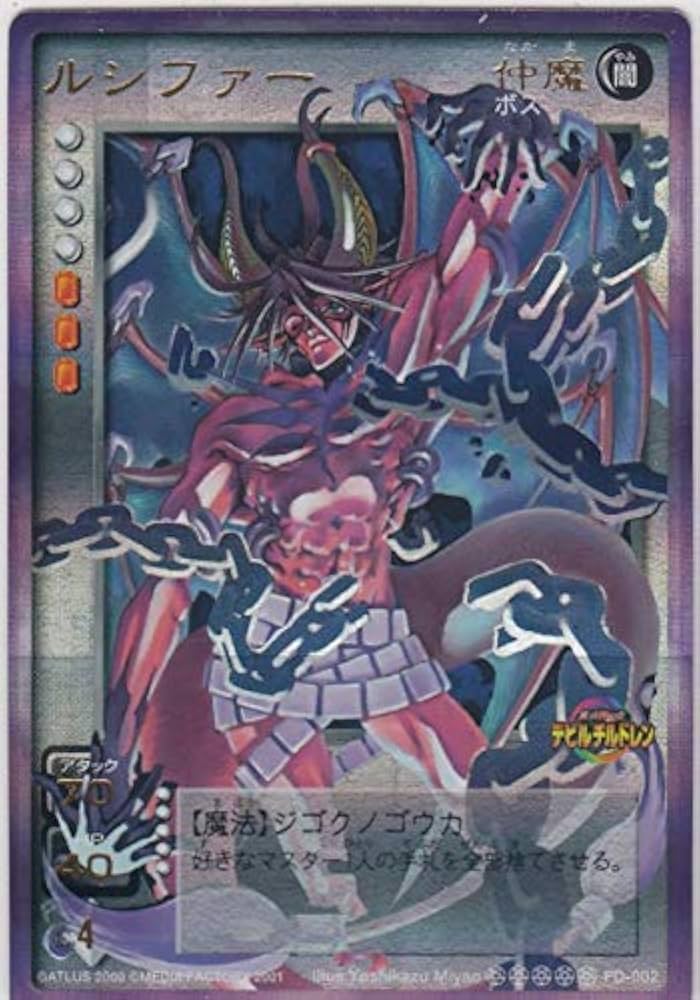 Amazon.co.jp: ルシファー② プラチナレア カードダス 真女神転生