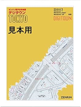 Amazon.co.jp: ゼンリン電子住宅地図 デジタウン 大阪府 大阪市住吉区