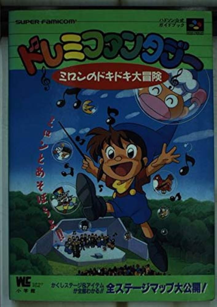 Amazon.co.jp: ドレミファンタジー: ミロンのドキドキ大冒険 (ワンダー