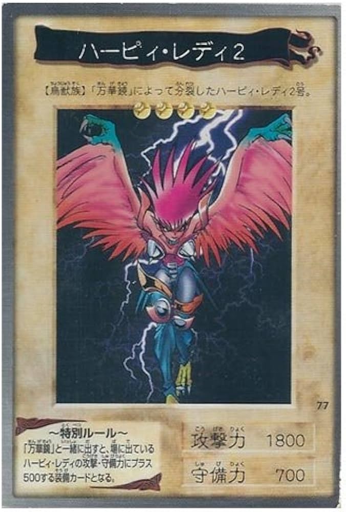 Amazon.co.jp: BANDAI カードダス 遊戯王 第2弾 ハーピィ・レディ2 77