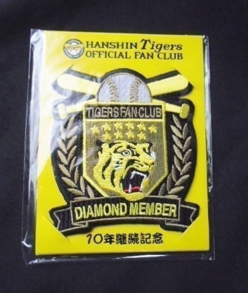 Amazon.co.jp: 阪神タイガース 公式 ファンクラブ 10年継続記念
