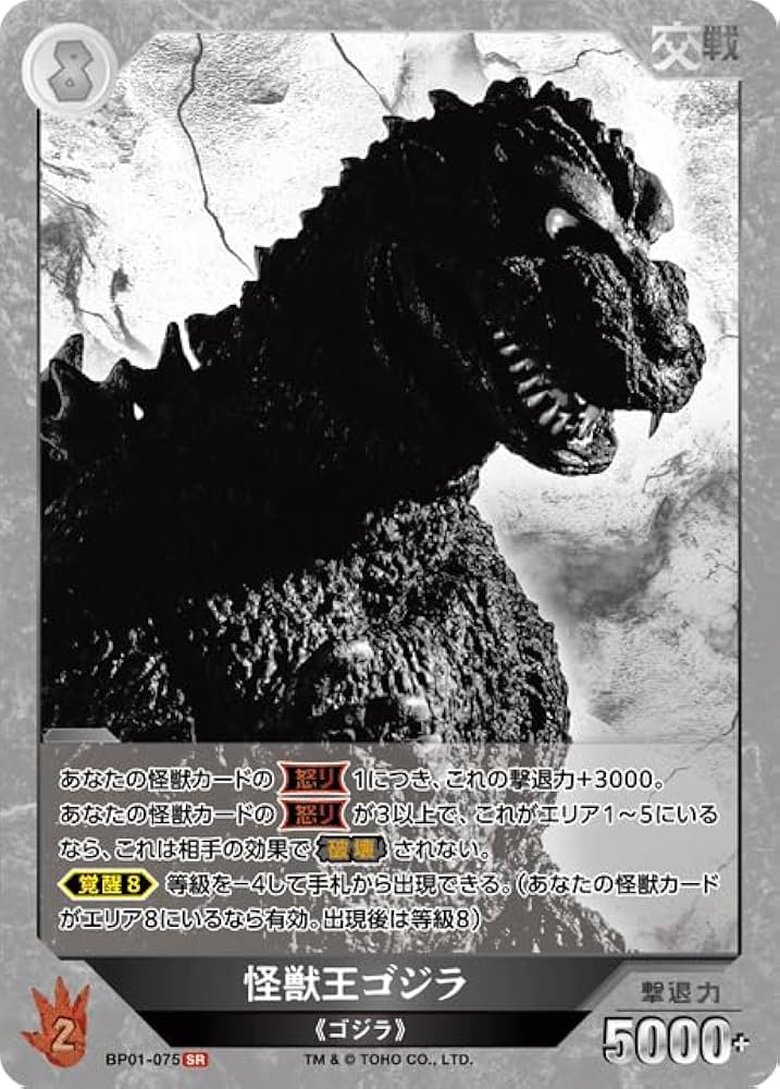 Amazon.co.jp: 怪獣王ゴジラ 【SR】 BP01-075 SR 【ゴジカ】 ゴジラ