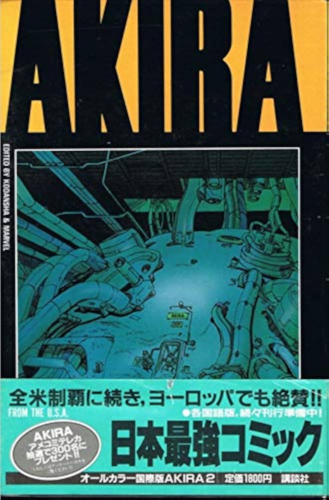 Amazon.co.jp: 国際版AKIRA 2 : 大友 克洋: Japanese Books