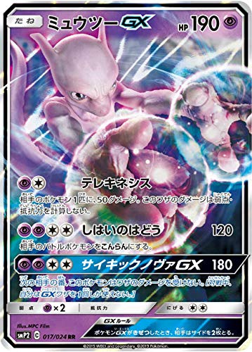 Amazon.com: Pokemon Card Game SMP2 017/024 Mewtwo GX Super (RR