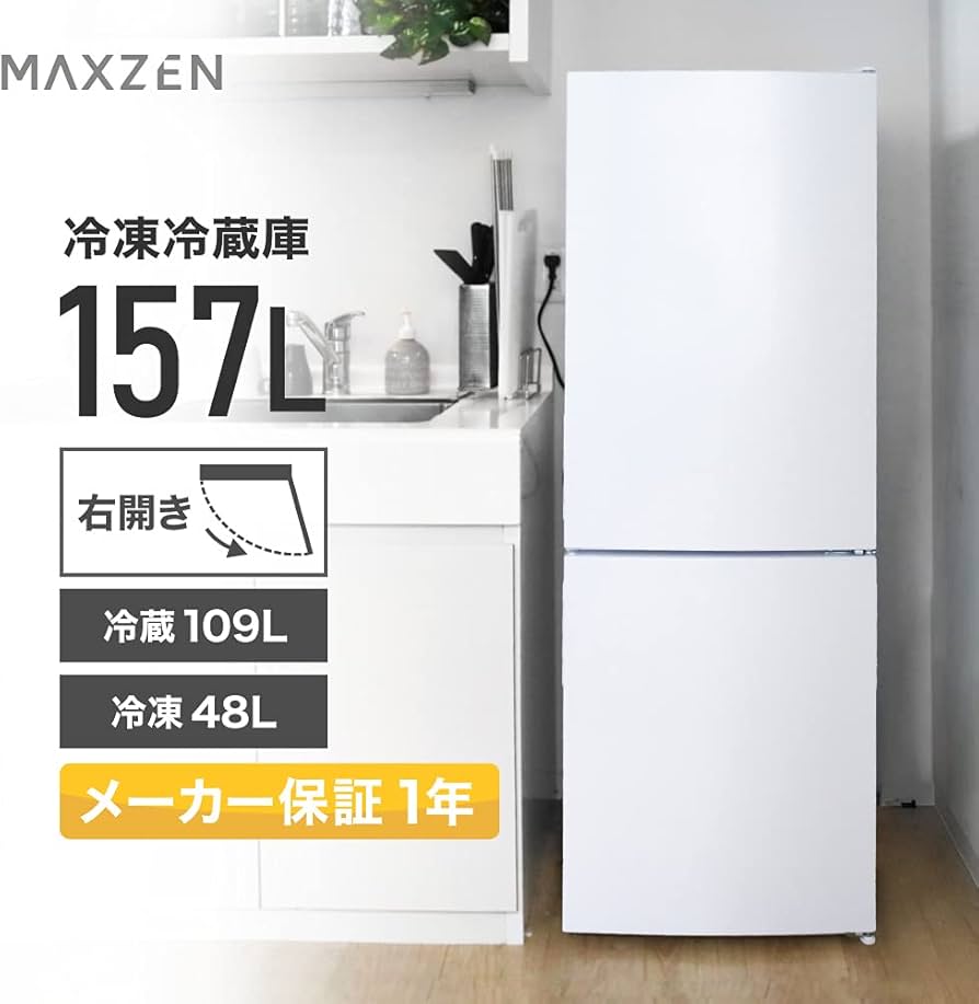 Amazon.co.jp: MAXZEN 冷蔵庫 157L 大容量 2ドア 新生活 コンパクト 右