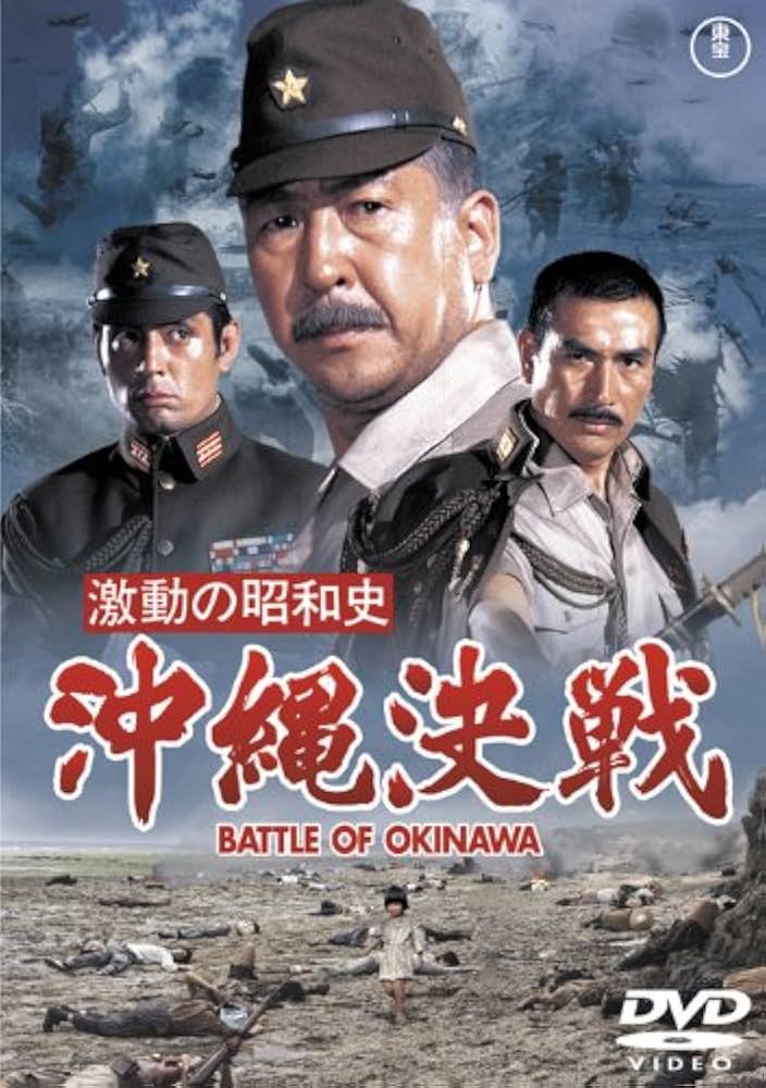 Amazon.co.jp: 激動の昭和史 沖縄決戦 [東宝DVDシネマファンクラブ