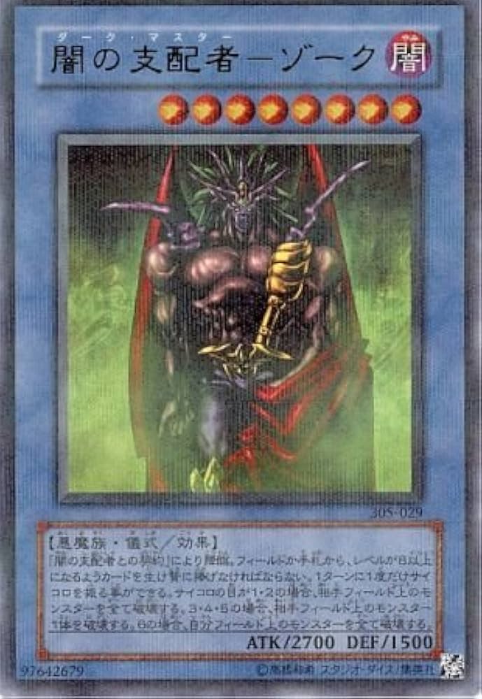 Amazon.co.jp: 遊戯王 305-029-PR 《闇の支配者－ゾーク》 Parallel