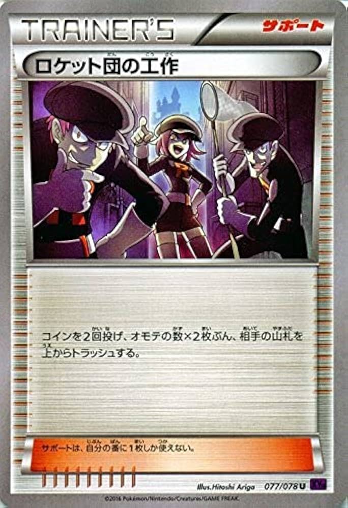 Amazon.co.jp: ポケモンカードゲームXY ロケット団の工作/めざめる超王