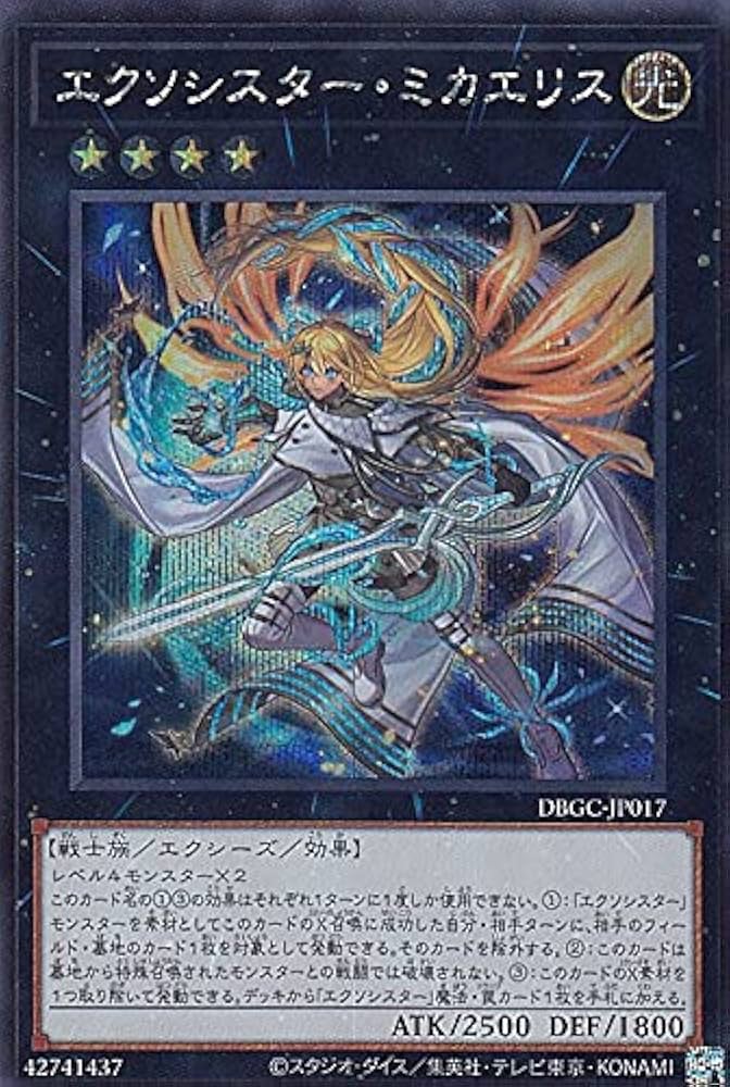 Amazon.co.jp: 遊戯王 DBGC-JP017 エクソシスター・ミカエリス (日本語