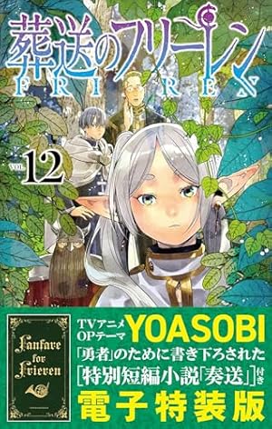 Amazon.co.jp: 葬送のフリーレン（11） (少年サンデーコミックス