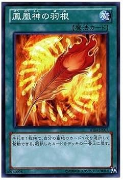 Amazon.co.jp: 遊戯王OCG 鳳凰神の羽根 遊戯王ゼアル アドバンスド