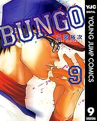 BUNGO ブンゴ 11巻〜41巻 BUNGO ブンゴ 11巻〜41巻 BUNGO―ブンゴ― 11