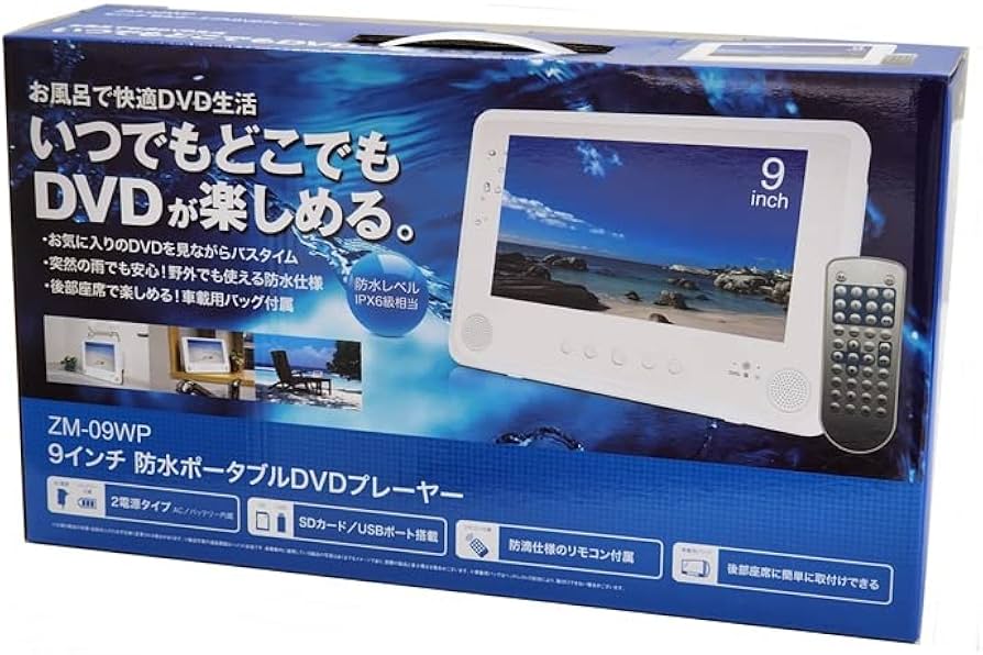 Amazon.co.jp: 9インチ 防水 ポータブルDVDプレーヤー DVDプレーヤー 2